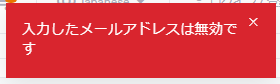 入力エラーが表示された例