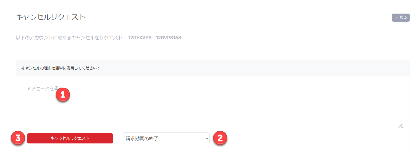 キャンセル理由とキャンセルタイプを選択してキャンセルリクエストを送信する画面