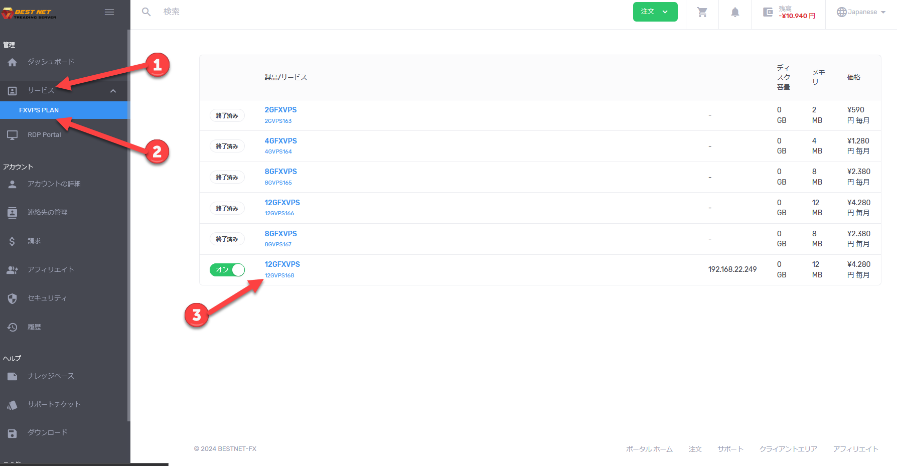 クライアントポータルでサービス一覧から対象のVPSインスタンスを開く画面