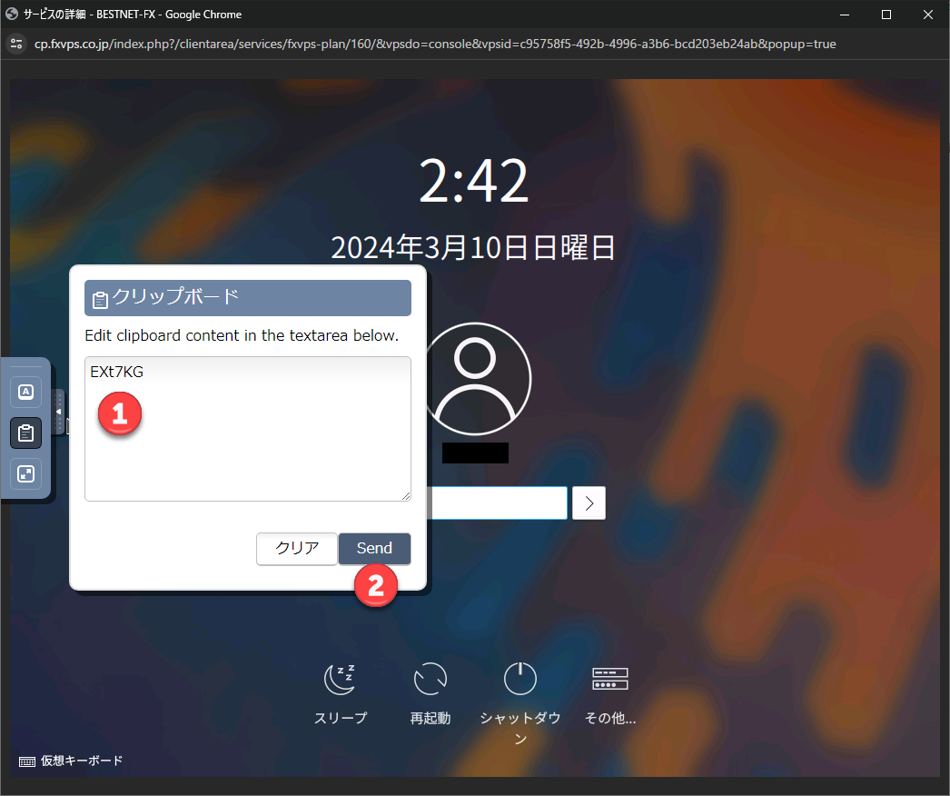 コンソールクリップボードにテキストを入力してSendボタンで送信する画面