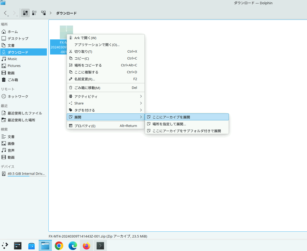 ダウンロードしたMT4フォルダーの圧縮ファイルを右クリックして展開する画面