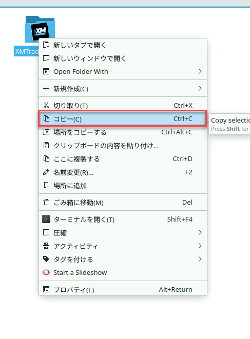 対象のMT4フォルダーを右クリックしてコピーを選択する画面