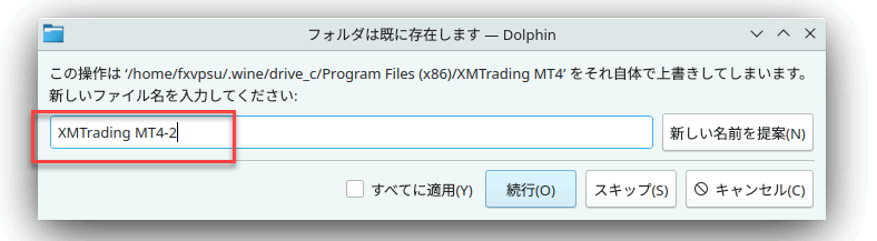 コピーしたMT4フォルダーの名前を変更する画面