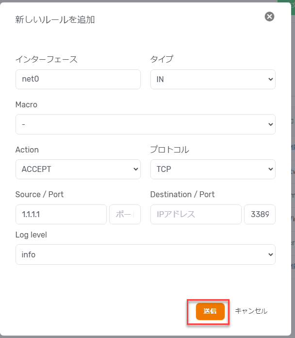 特定IPからのRDP接続のみを許可するファイヤーウォールルール設定画面