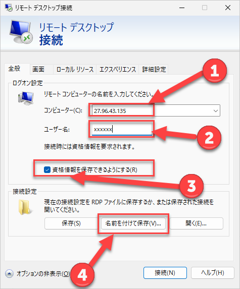 リモートデスクトップ接続先のIPアドレスとユーザー名を設定し保存する画面