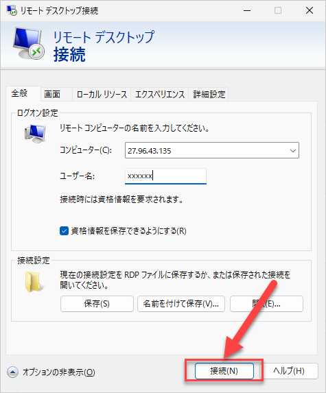 保存したリモートデスクトップ設定から接続ボタンを押す画面