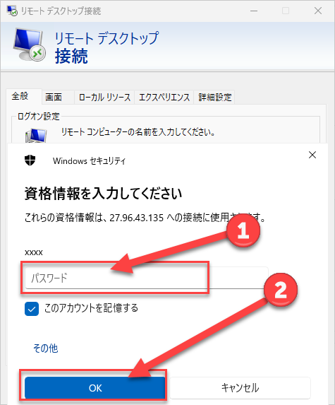 リモートデスクトップ接続時のパスワード入力画面