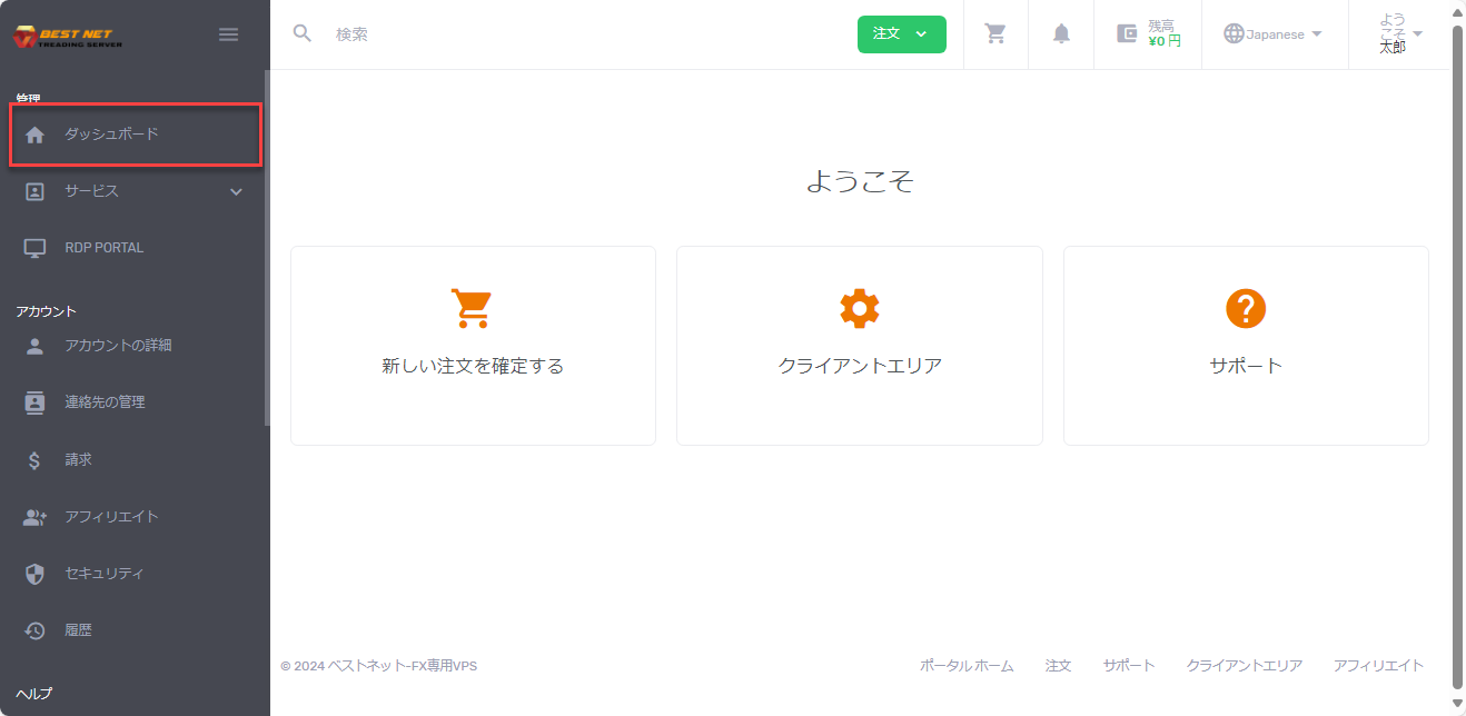 コントロールパネルのダッシュボード画面