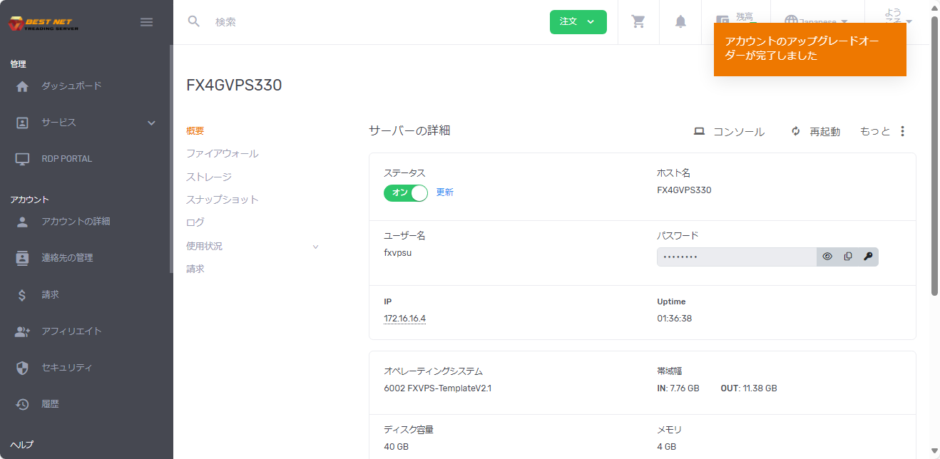 ダウングレード完了のポップアップ表示