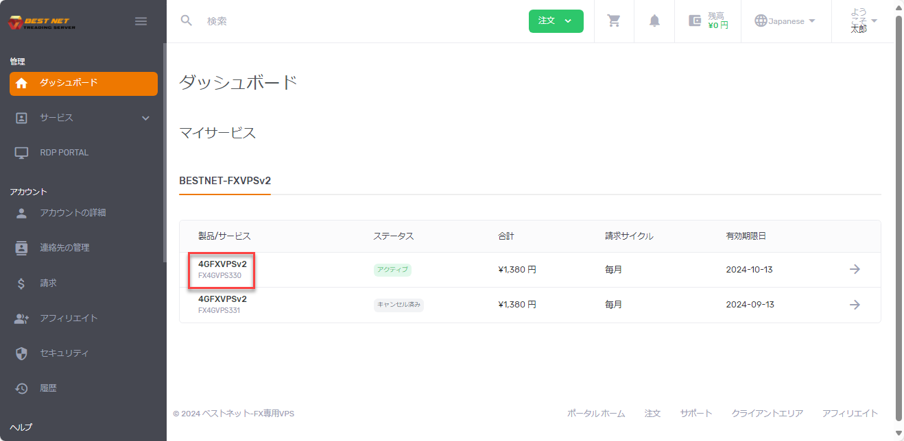 マイサービス一覧画面