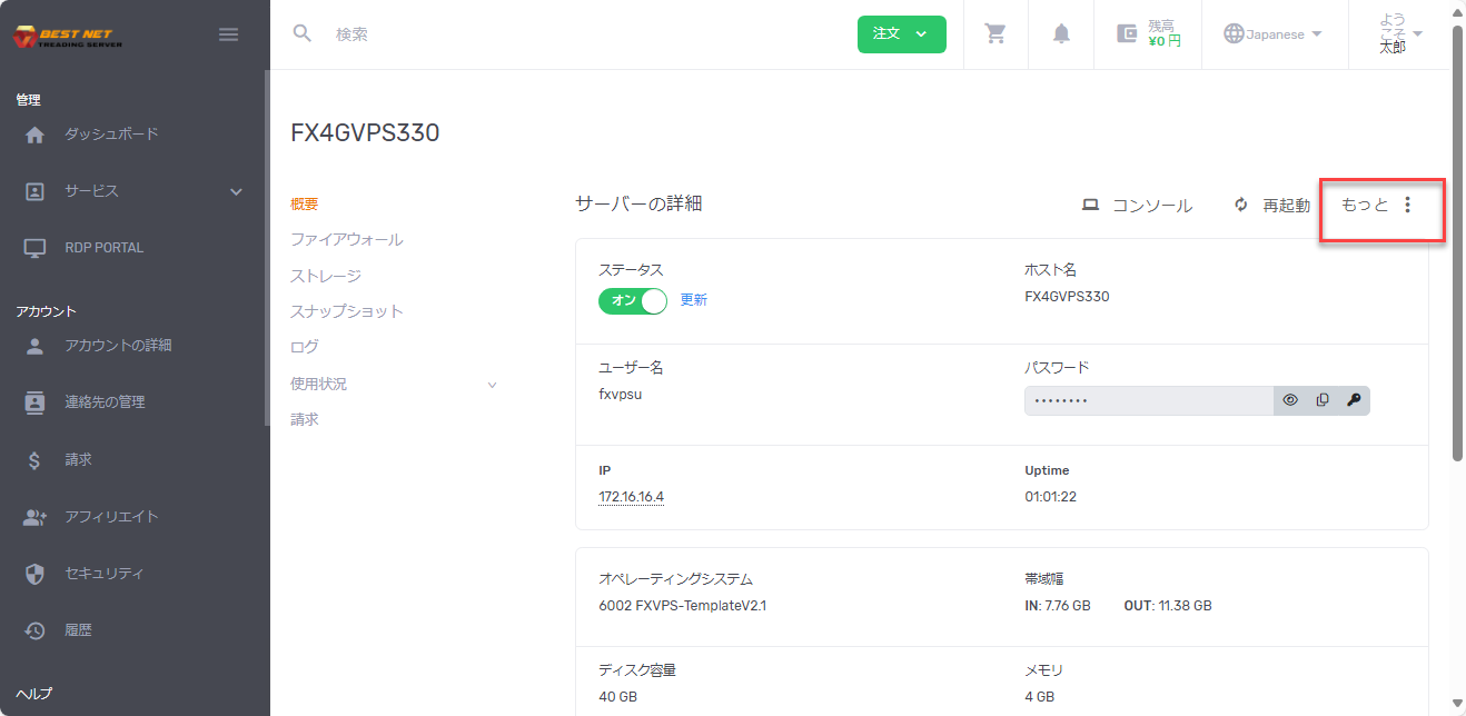 製品の三点メニューの位置