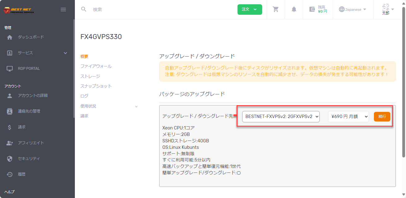 ダウングレードするプランの選択画面