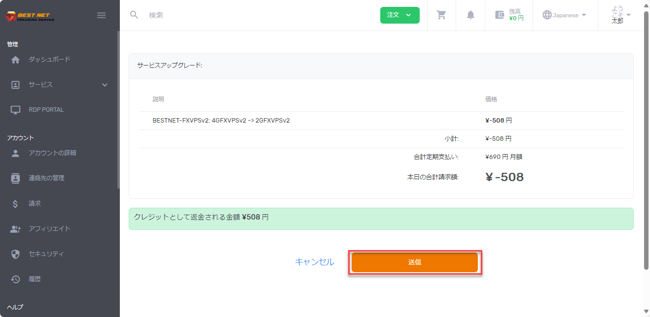 ダウングレード後の差額表示画面