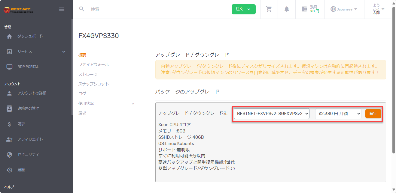 アップグレードするプランの選択画面