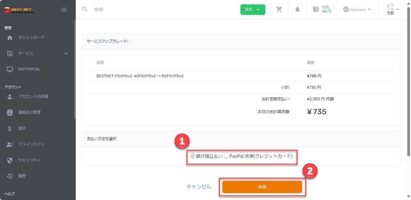 アップグレード時の追加料金と支払い方法の選択画面