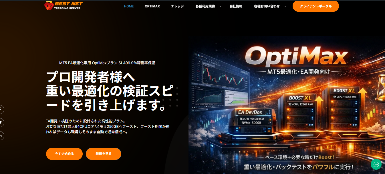 FX専用VPSのトップページ