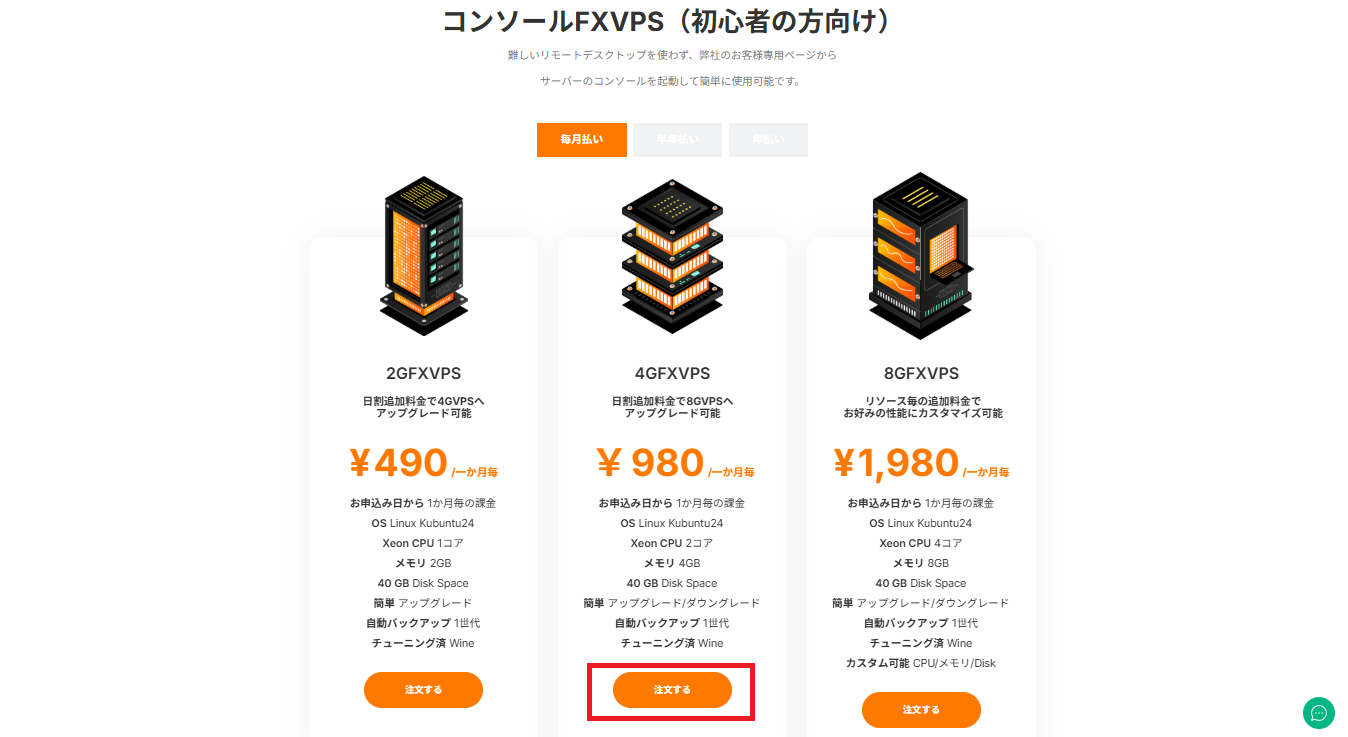 注文するボタンの位置