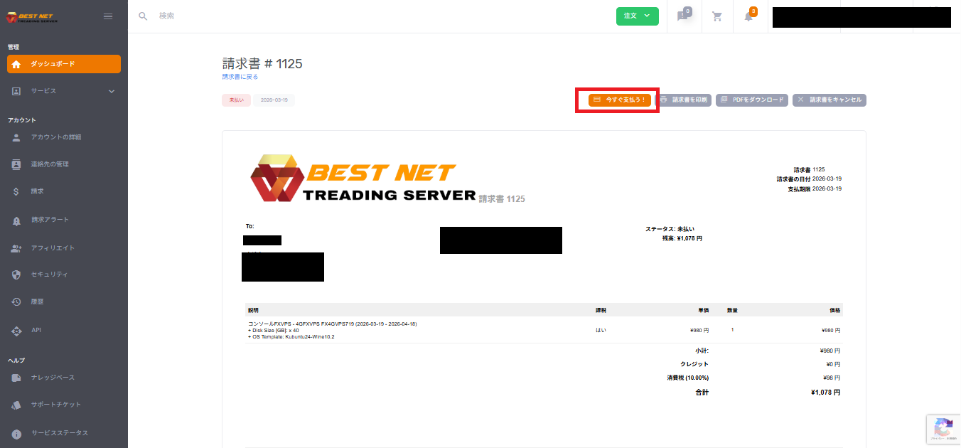 今すぐ支払うボタン