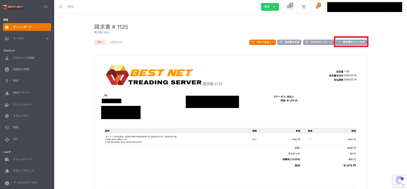 請求書をキャンセルするメニュー