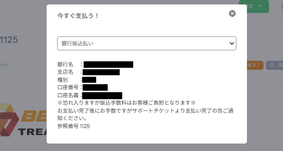 銀行振込の案内画面