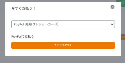 PayPal支払い画面