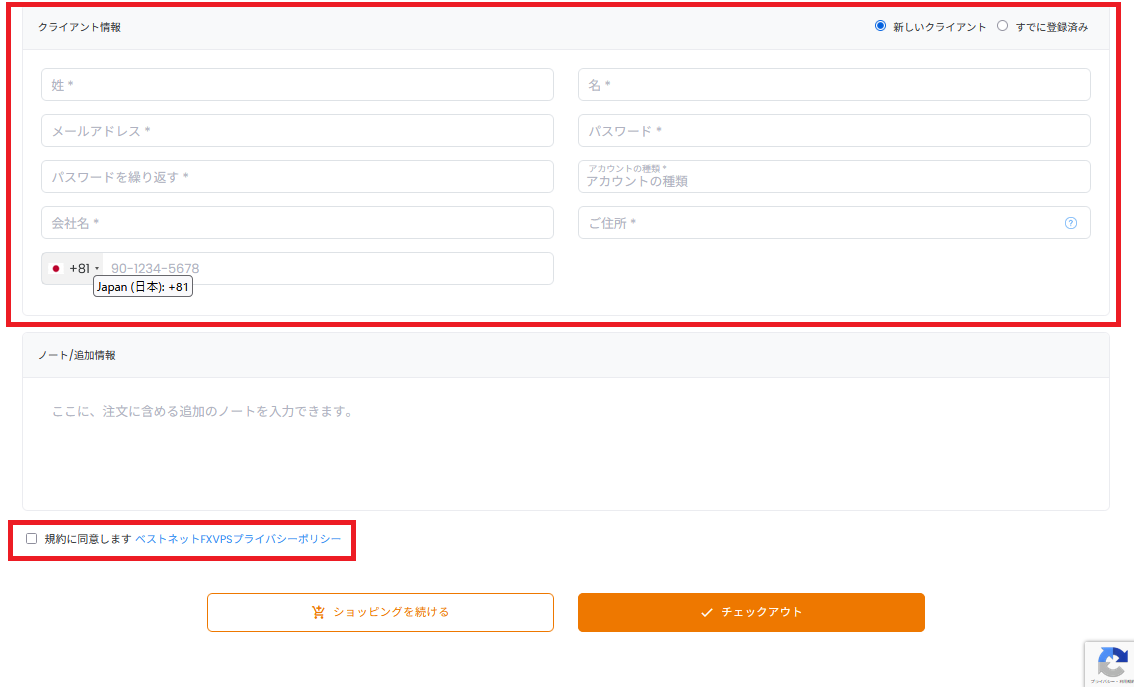 クライアント情報の入力画面