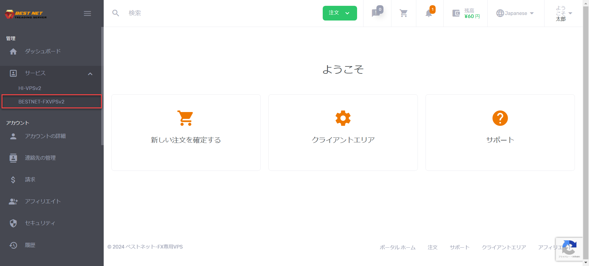クライアントポータルのサービス一覧から強制再起動したいサービスを選択する画面