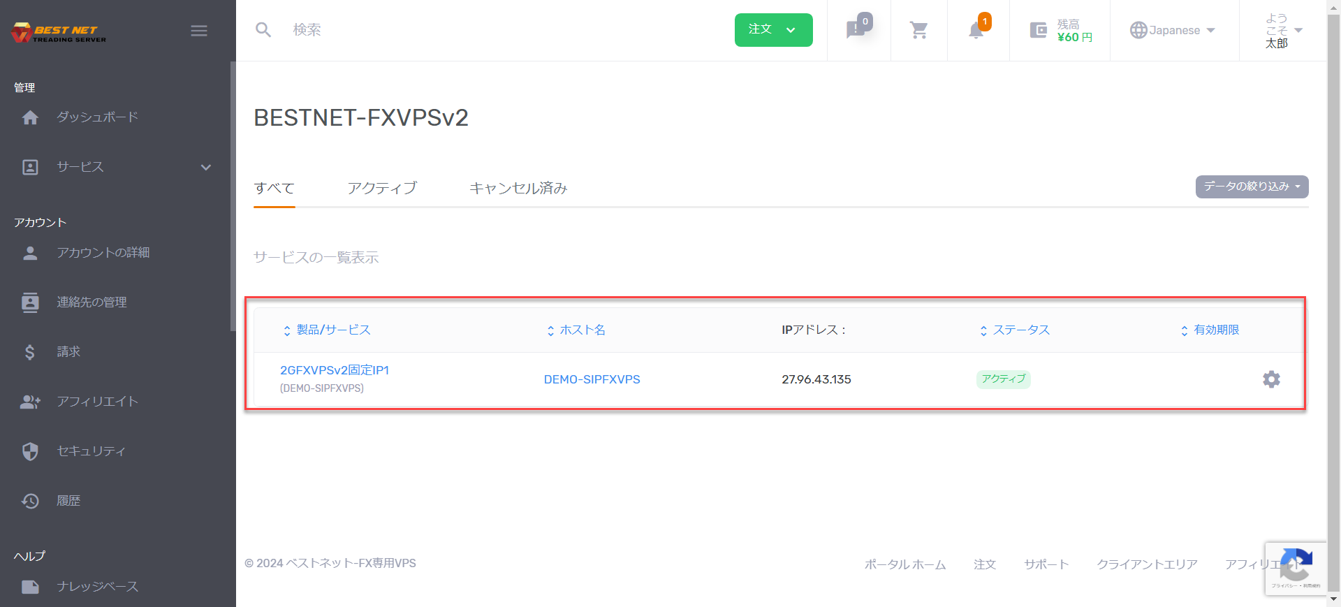 製品名をクリックして対象VPSの詳細画面を開く画面