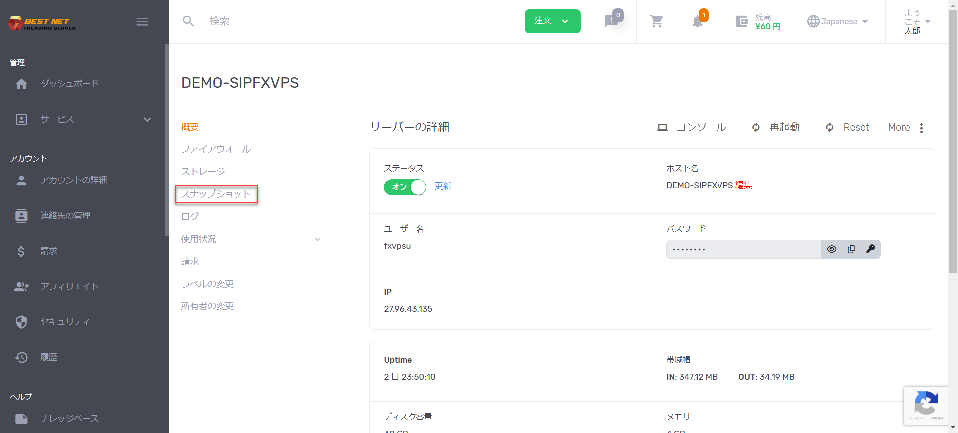サーバー詳細画面の左メニューからスナップショットを選択する画面