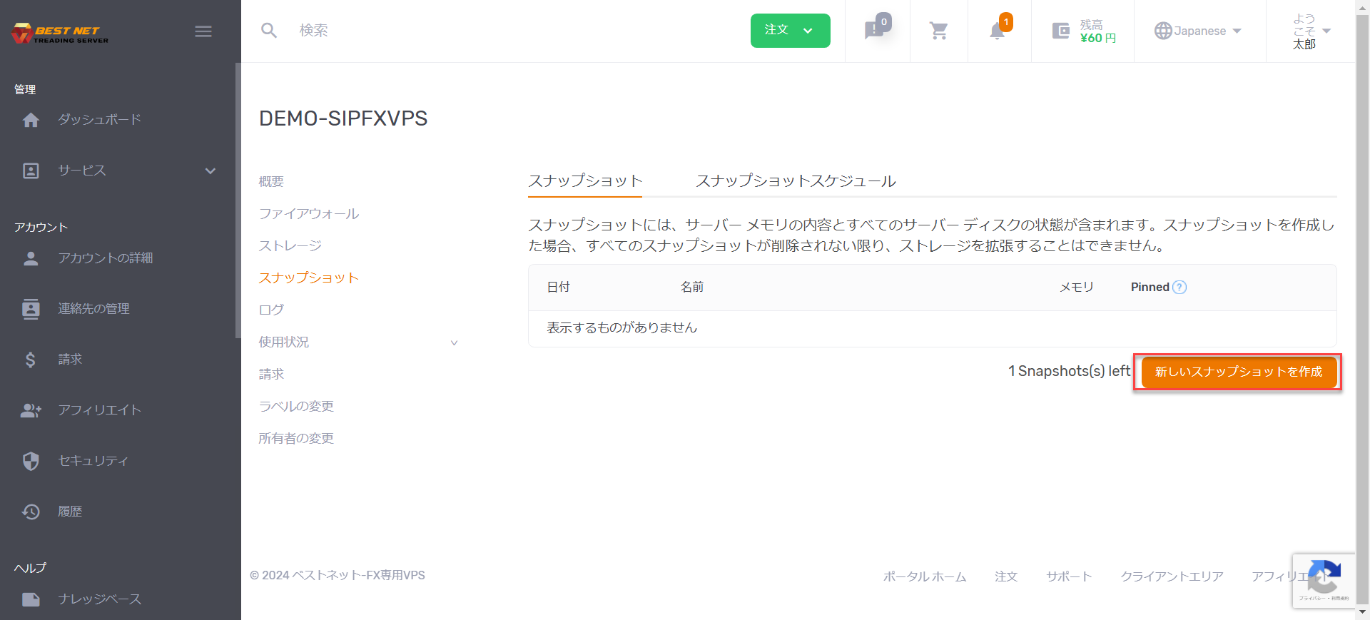 スナップショット管理画面で新しいスナップショットを作成ボタンを押す画面