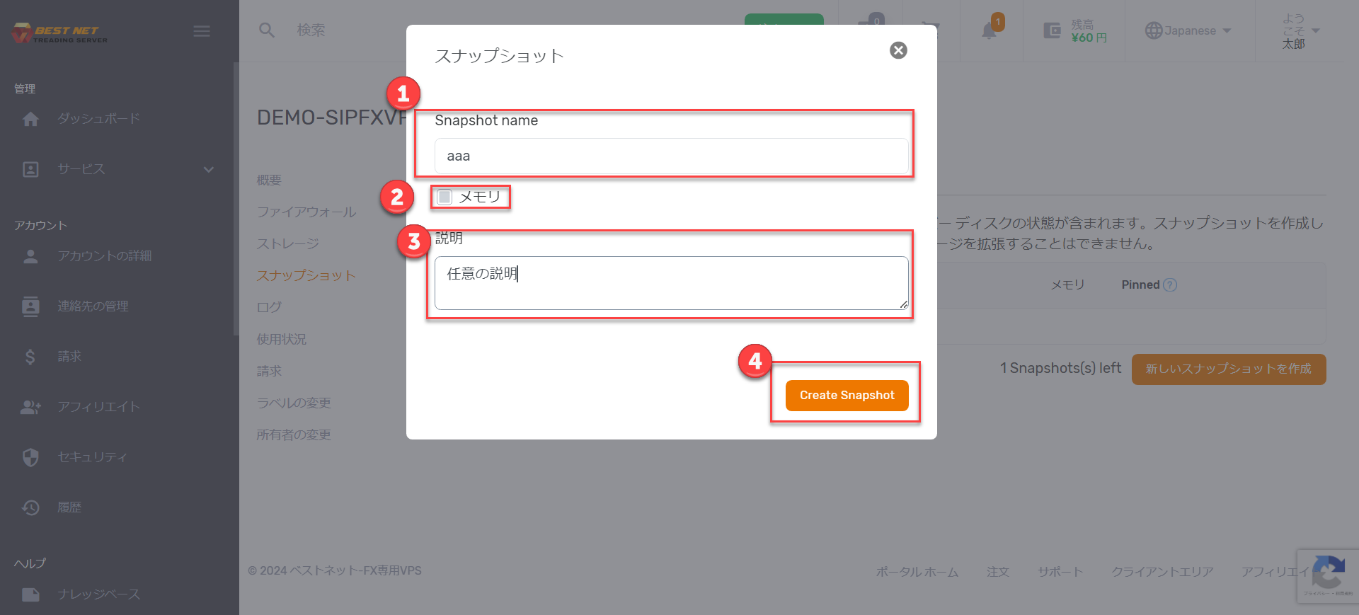 スナップショット名や説明を入力してCreate Snapshotを押す画面