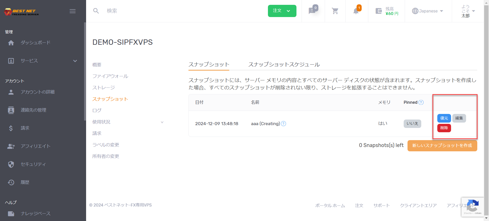 作成済みスナップショット一覧と復元・削除メニューが表示された画面
