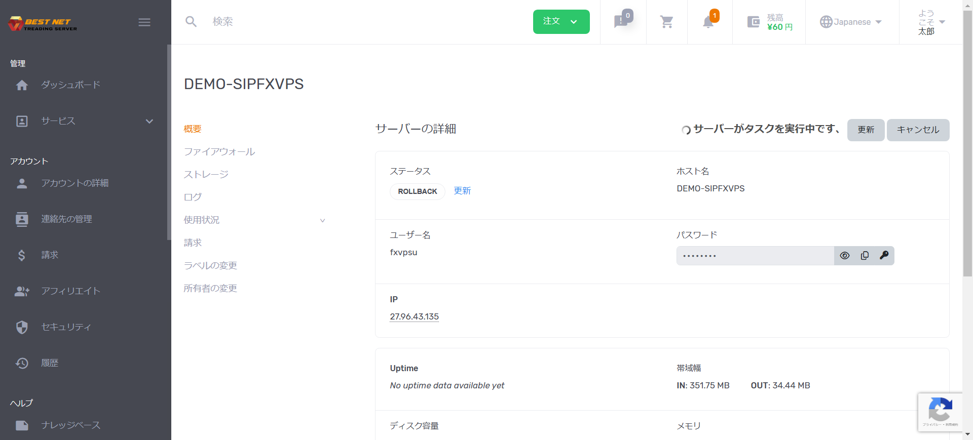 ロールバック処理中の画面