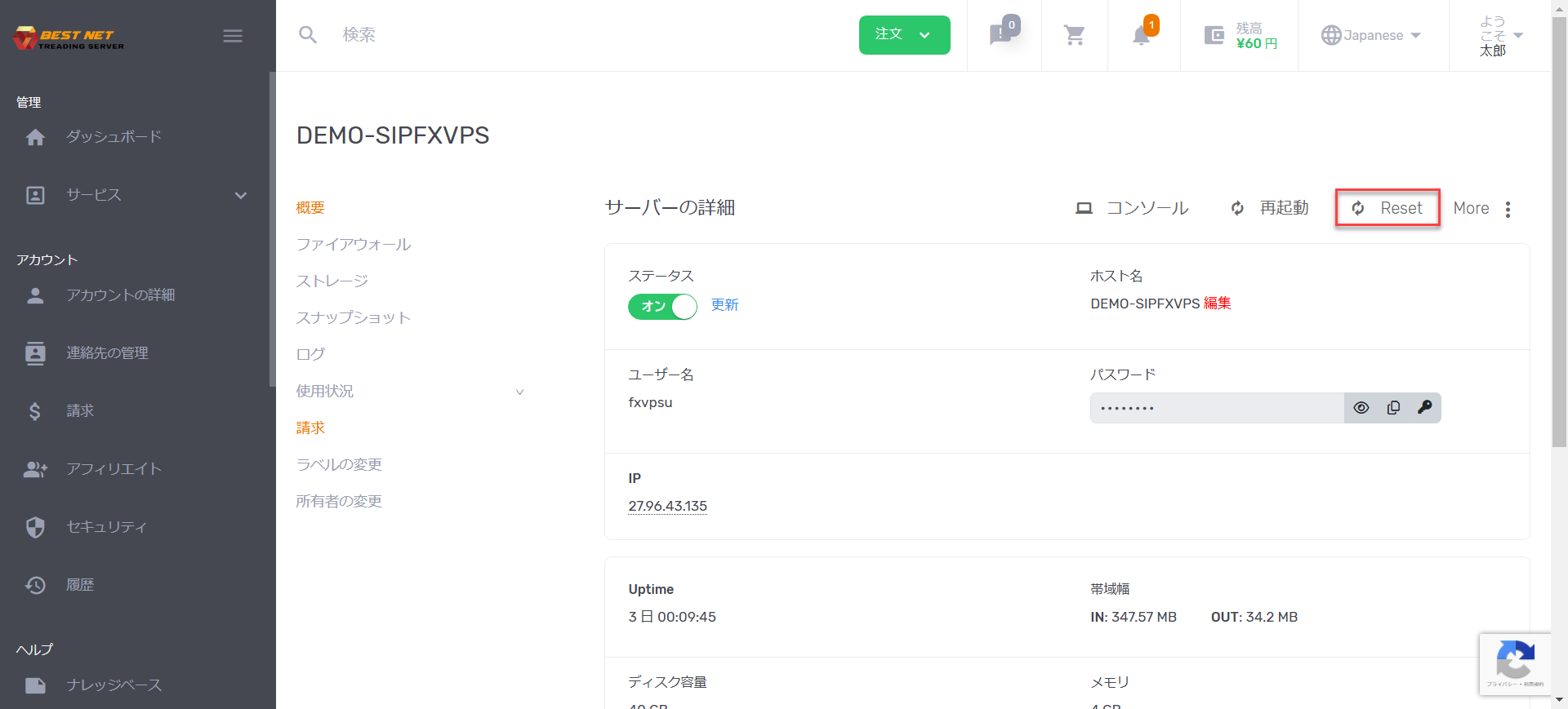 サーバー詳細画面でResetボタンをクリックする画面