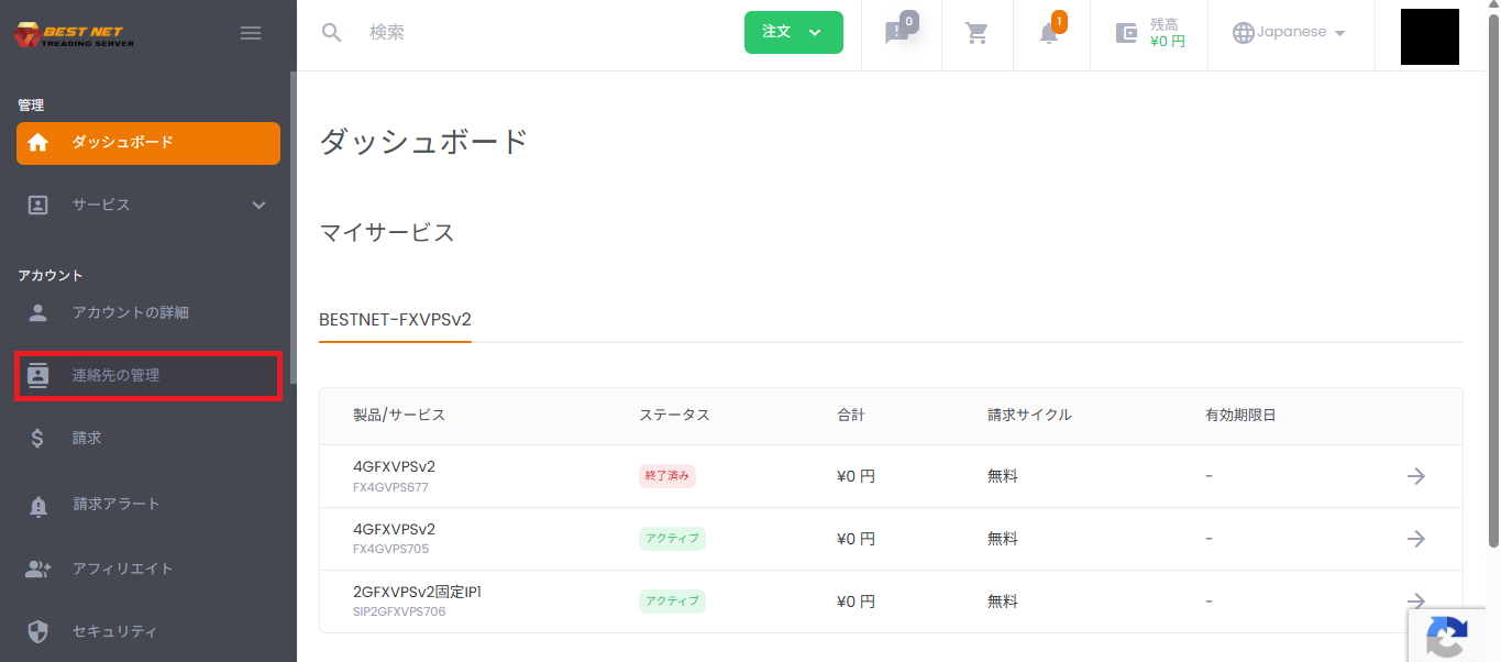 連絡先の管理からサブユーザー管理画面へ移動する画面