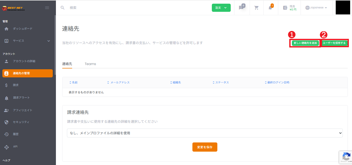 右上のボタンから連絡先を追加または招待する画面