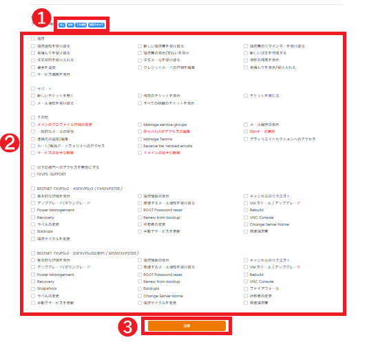 権限テンプレートを選択する画面