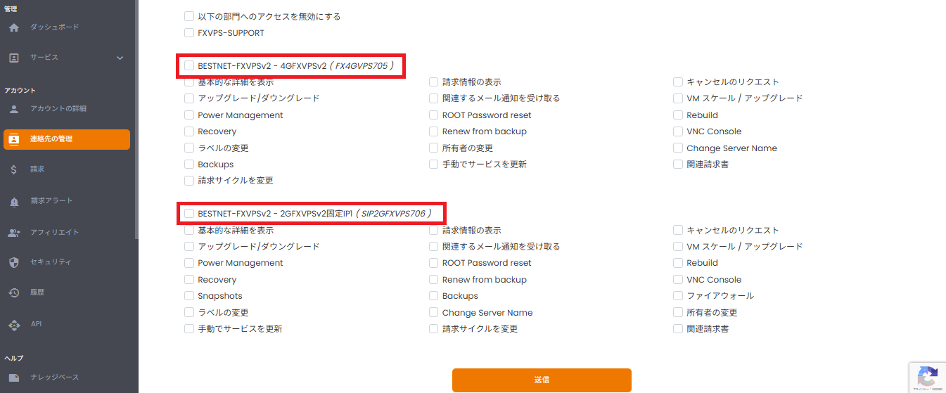 個別権限を調整する画面