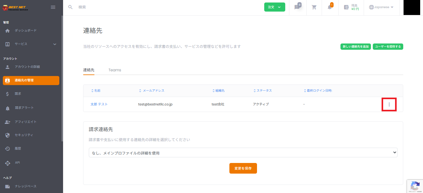 連絡先一覧の三点メニュー