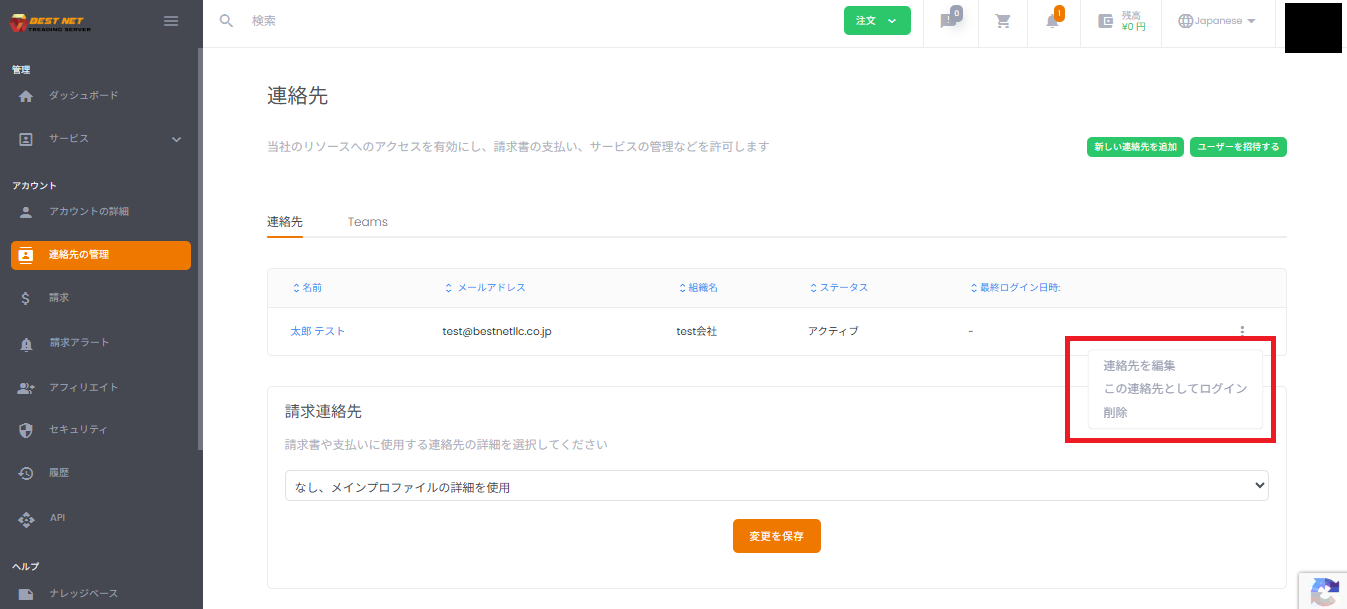編集、代理ログイン、削除を選択するメニュー