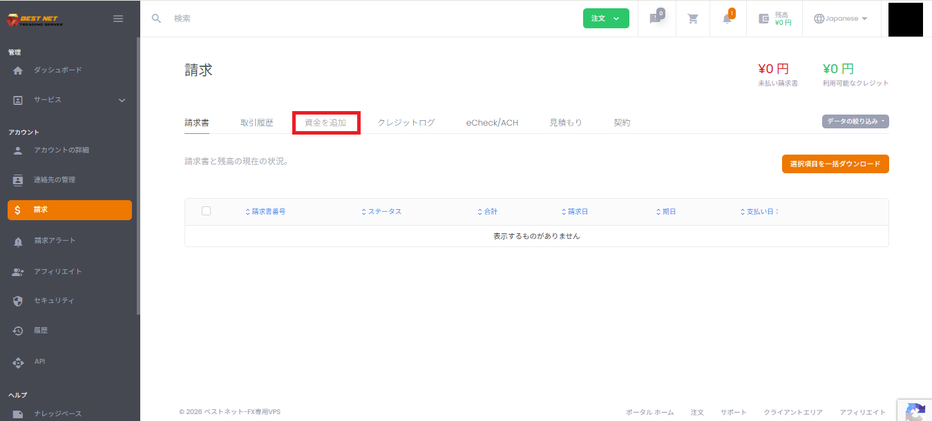 請求画面の資金を追加タブ