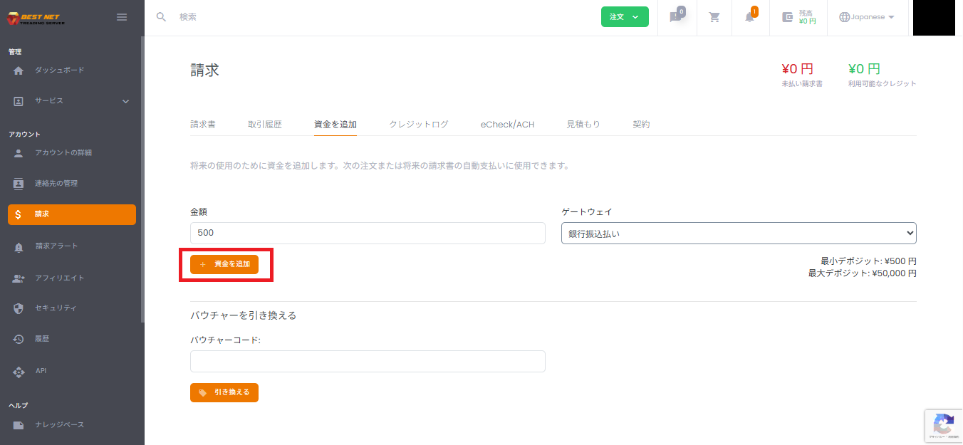 資金を追加して請求書を作成する画面