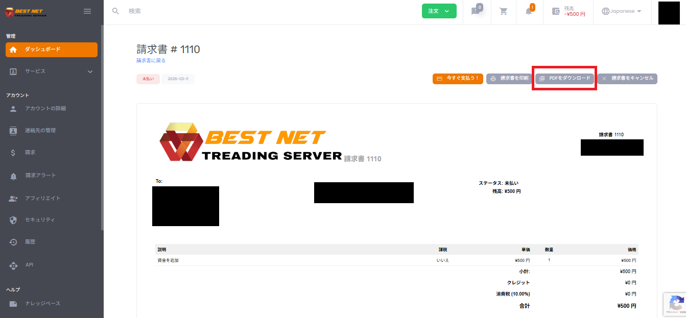 請求書画面から支払いまたはPDFダウンロードを行う画面