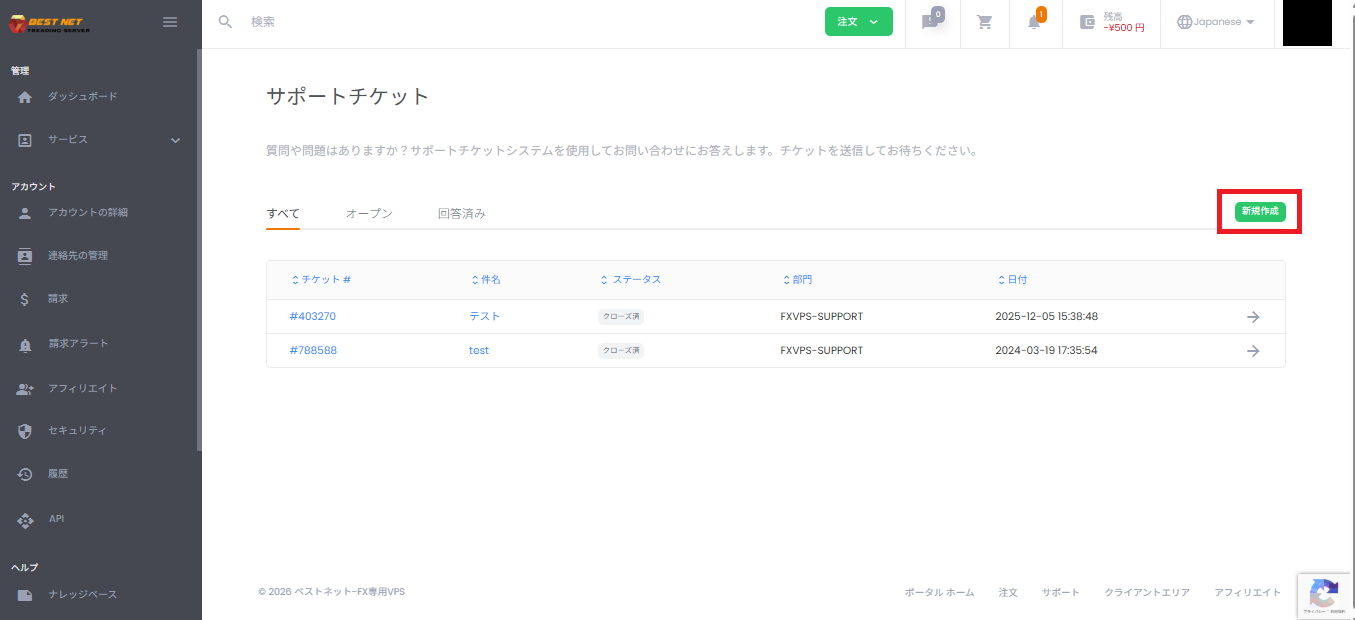 サポートチケット一覧画面の新規作成ボタン