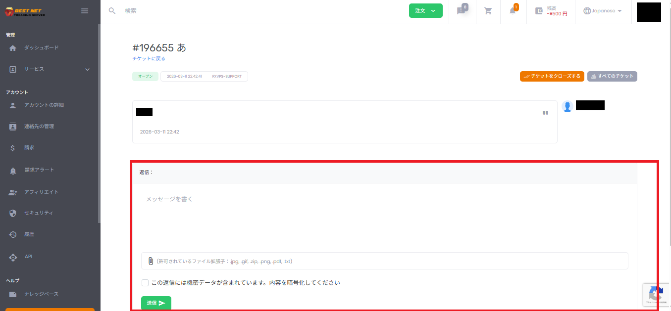 作成したチケットの詳細画面