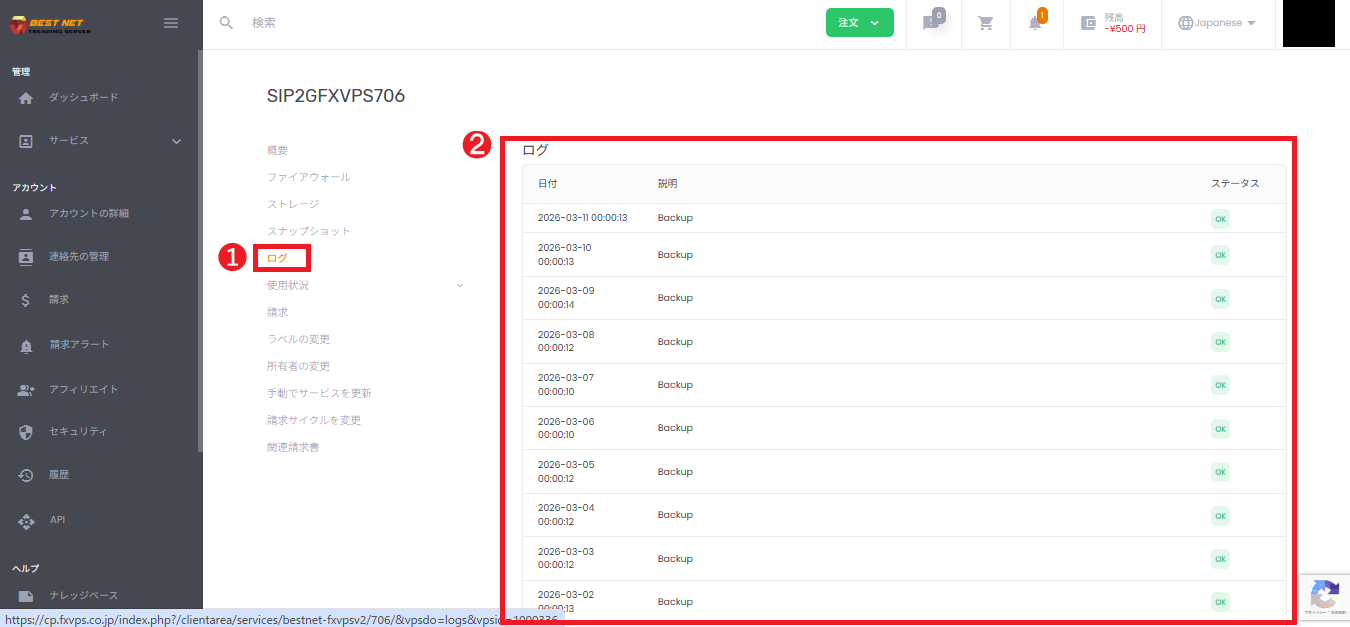 サービス詳細画面のログメニューとログ一覧の表示例