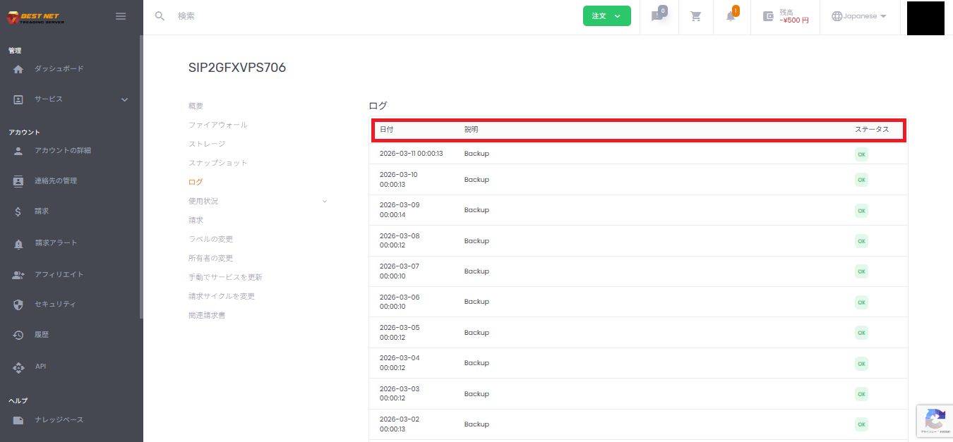 ログ一覧の各項目の見方