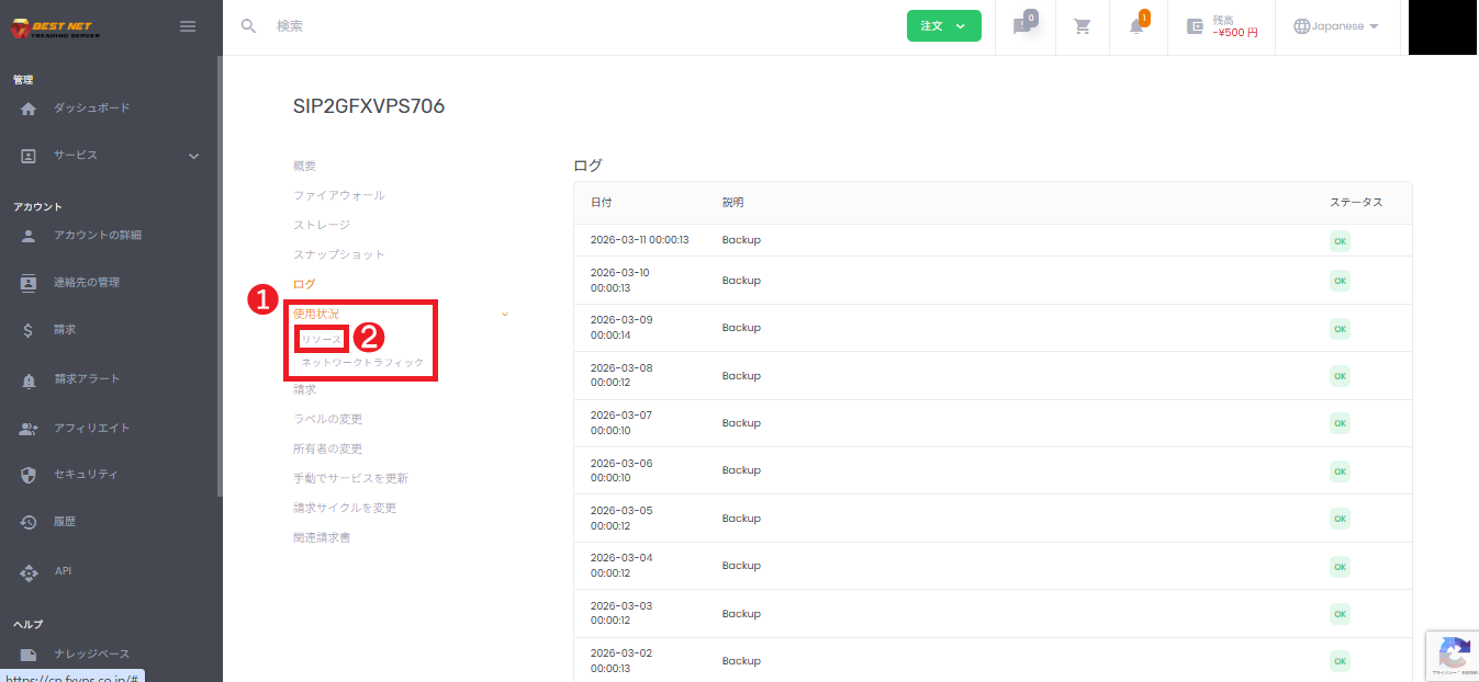使用状況メニューからリソースを開く画面