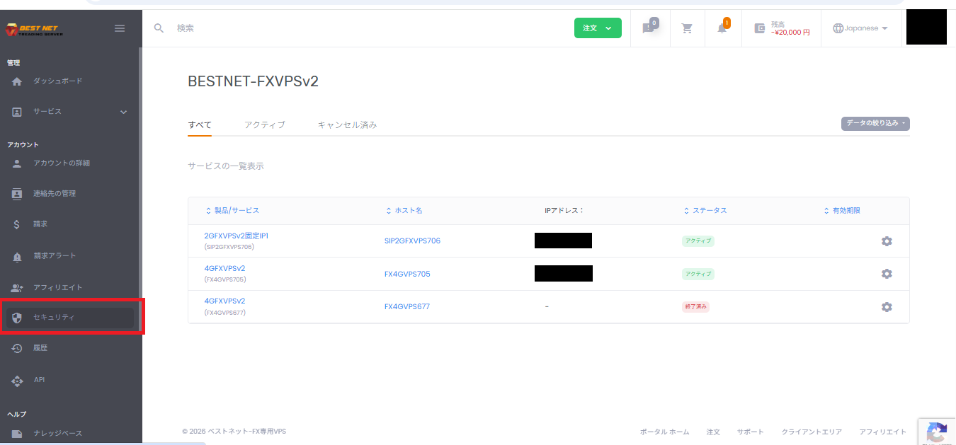 クライアントポータルの左メニューからセキュリティを開く画面