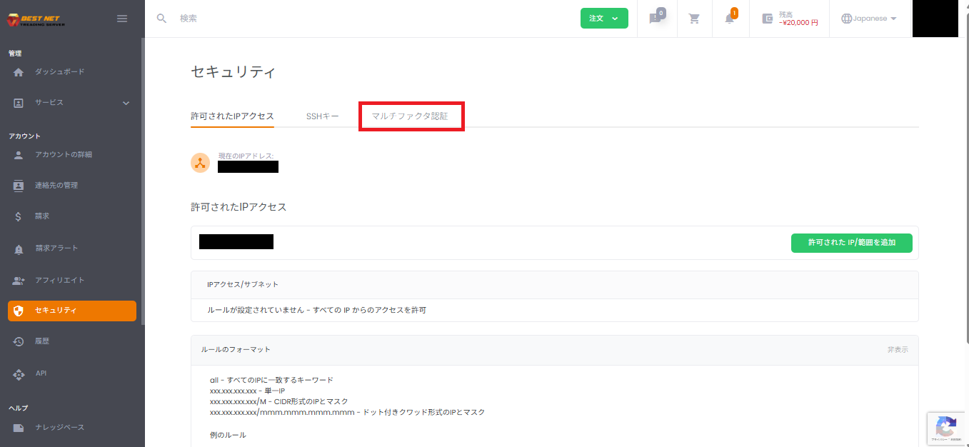 マルチファクタ認証タブの画面